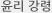 윤리강령
