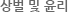 상벌및윤리