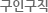 구인구직