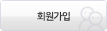 회원가입및자격변경