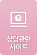 상담관련사이트
